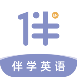 伴學英語聽力軟件