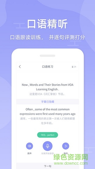 伴學(xué)英語聽力軟件 v1.1.2 安卓版 0