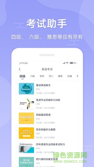 伴學(xué)英語聽力app