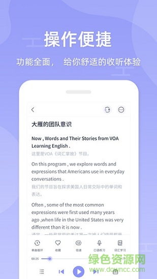 伴學(xué)英語聽力軟件 v1.1.2 安卓版 2
