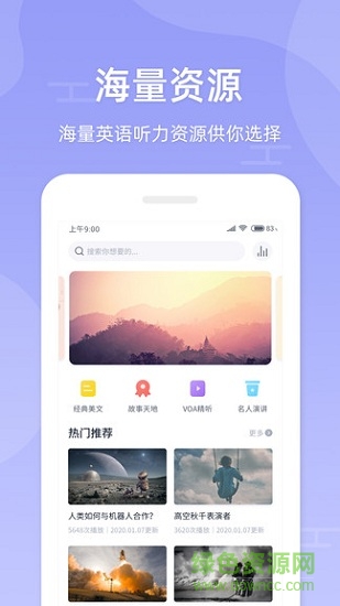 伴學(xué)英語聽力軟件 v1.1.2 安卓版 3
