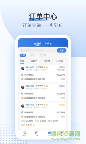 方向物流貨主端 v5.1.1 安卓版 0
