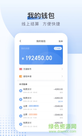 方向物流貨主端 v5.1.1 安卓版 1