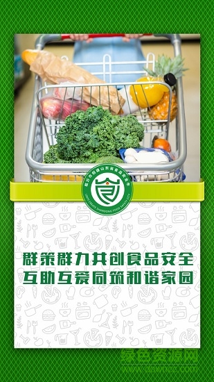 食安高新 v3.3 安卓版 3