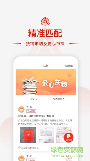 央企消費(fèi)扶貧電商平臺 央企消費(fèi)扶貧電商平臺app