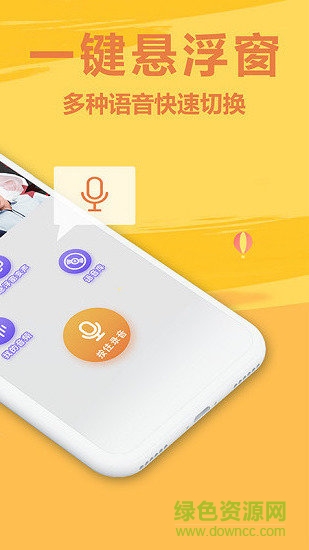 萌鼠變聲器 v1.0 安卓版 0