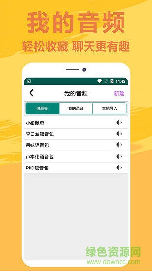 萌鼠變聲器 v1.0 安卓版 2