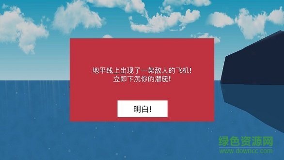 核潛艇模擬器中文正式版 v2.0 安卓版 0