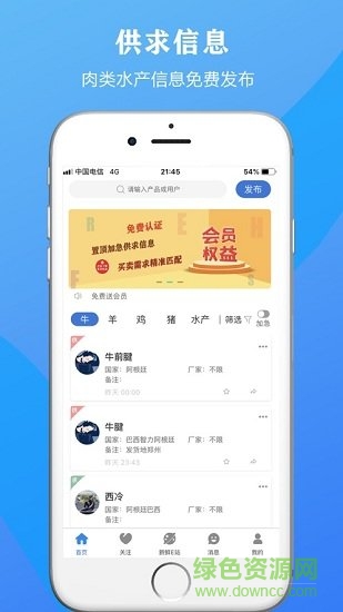 往来鲜生 往来鲜生app下载
