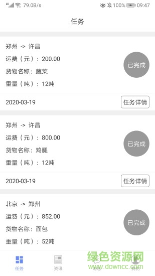 軍發(fā)物流 v1.2.0 安卓版 1