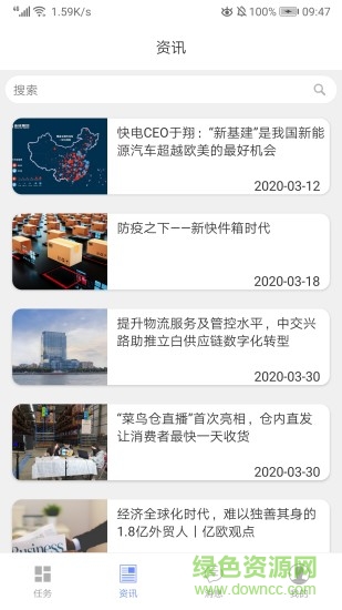 軍發(fā)物流 軍發(fā)物流app