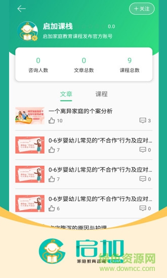 啟加家庭教育 v1.6.2 安卓版 0