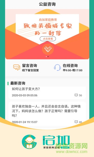 啟加家庭教育 v1.6.2 安卓版 2