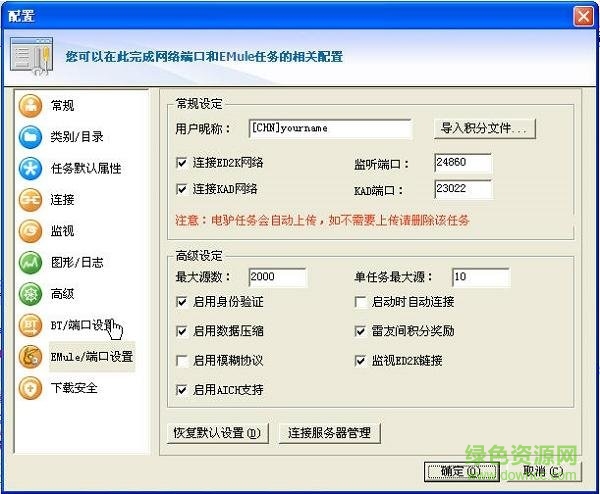 迅雷5.8.14.706經(jīng)典版下載 迅雷5.8不升級版本