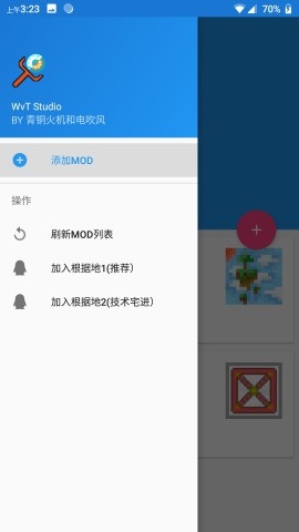 我的世界icmod管理器最新版 v1.5 安卓版 1