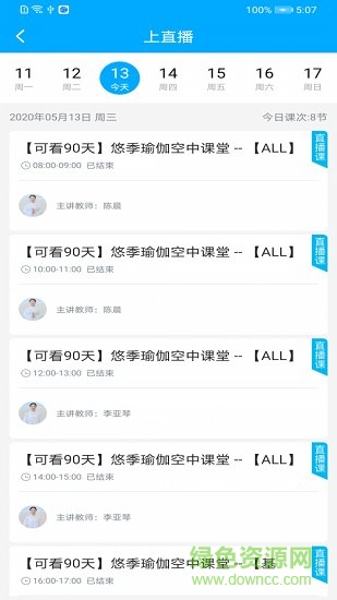 悠季瑜伽云學院 v1.3.0 安卓版 1