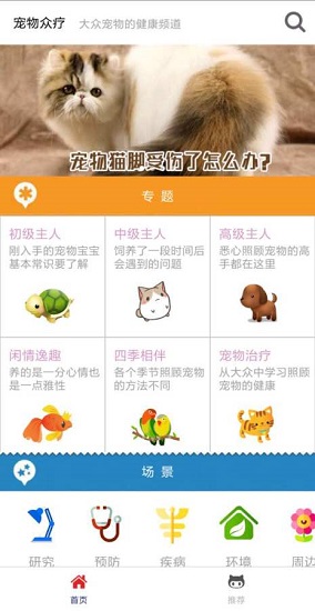 寵物眾療 v1.0.3 安卓版 0