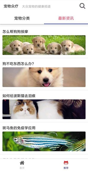 寵物眾療 v1.0.3 安卓版 3