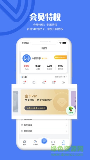 今日網(wǎng)事平臺app v1.191 安卓版 1