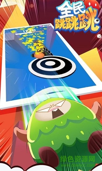 全民跳跳跳紅包版 v1.0 安卓版 1
