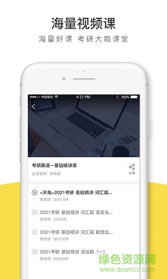 考研全題庫官方 v1.1.3 安卓版 2