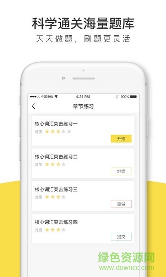 考研全題庫官方 v1.1.3 安卓版 3