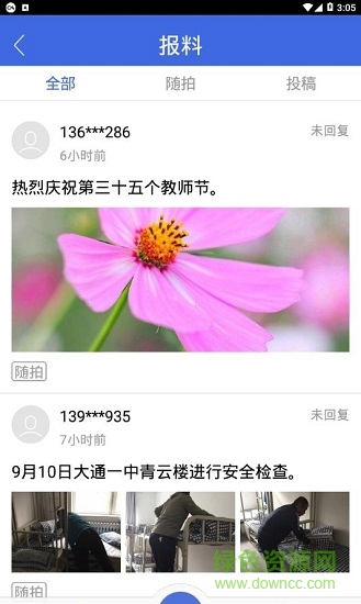 大通融媒手機客戶端 v2.0.3 安卓版 0