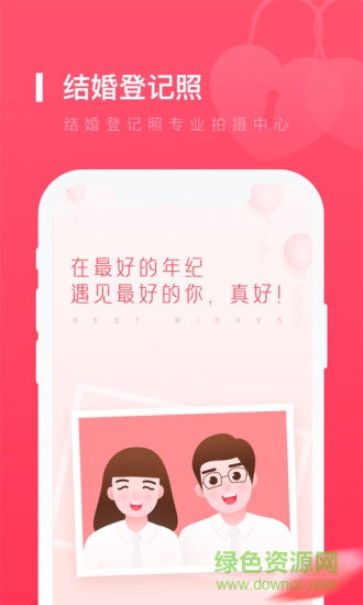 結(jié)婚登記照app