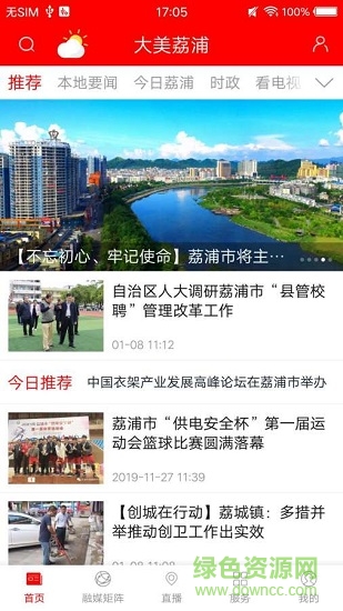 大美荔浦 v1.0.1 安卓版 0