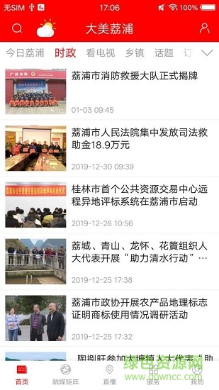 大美荔浦 大美荔浦下載