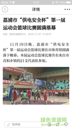 大美荔浦 v1.0.1 安卓版 2