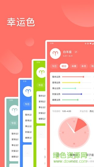 星座對(duì)對(duì)碰 v1.0.0 安卓版 2