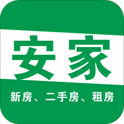 安家快找