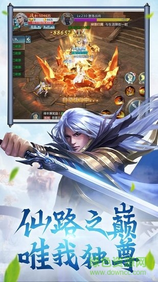 逍遙修真游戲 v3.5.0安卓版 0