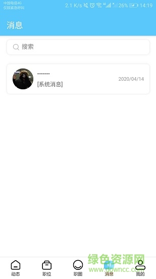 職通通 v1.8.0 官方安卓版 1