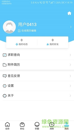 職通通 v1.8.0 官方安卓版 0