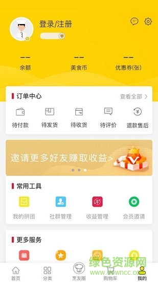 三食珍平臺 v1.4.2 安卓版 0