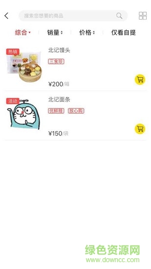 三食珍 三食珍下載