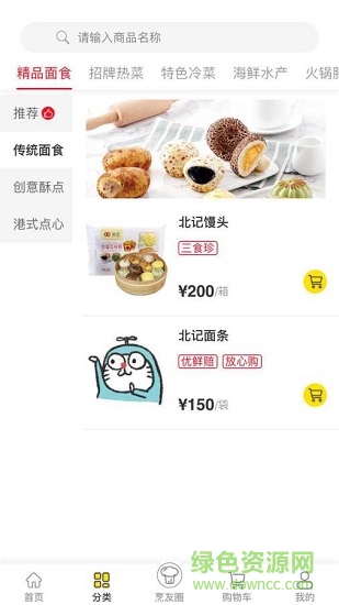 三食珍平臺 v1.4.2 安卓版 2