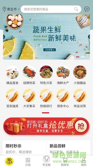 三食珍平臺 v1.4.2 安卓版 3