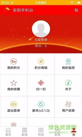 安陽手機(jī)臺(tái) v5.8.8 安卓版 1