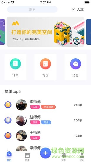 民工兄弟 v2.0.2 安卓版 0