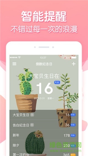 倒數(shù)紀(jì)念日 v2.0.8 安卓版 0