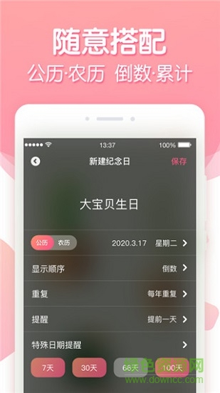 倒數(shù)紀(jì)念日 v2.0.8 安卓版 3