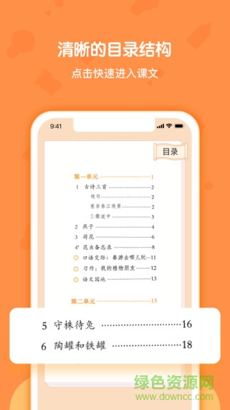 語文三年級下冊部編版 v1.0.0 安卓版 0
