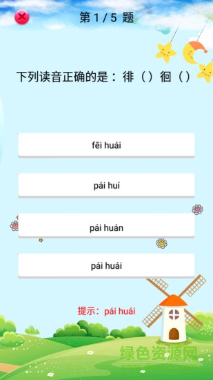 五年級語文下冊部編版 v2.10.20 安卓版 2