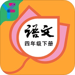 四年級(jí)語文下冊(cè)部編版電子課本