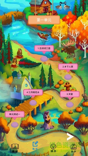 四年級(jí)語(yǔ)文下冊(cè)部編版電子課本 v2.10.12 安卓版 0