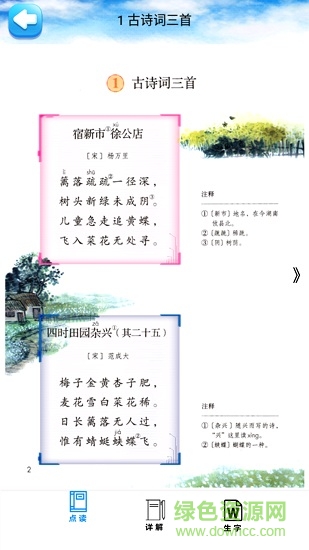 四年級(jí)語(yǔ)文下冊(cè)部編版