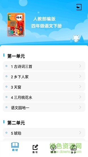 四年級(jí)語(yǔ)文下冊(cè)部編版電子課本 v2.10.12 安卓版 3